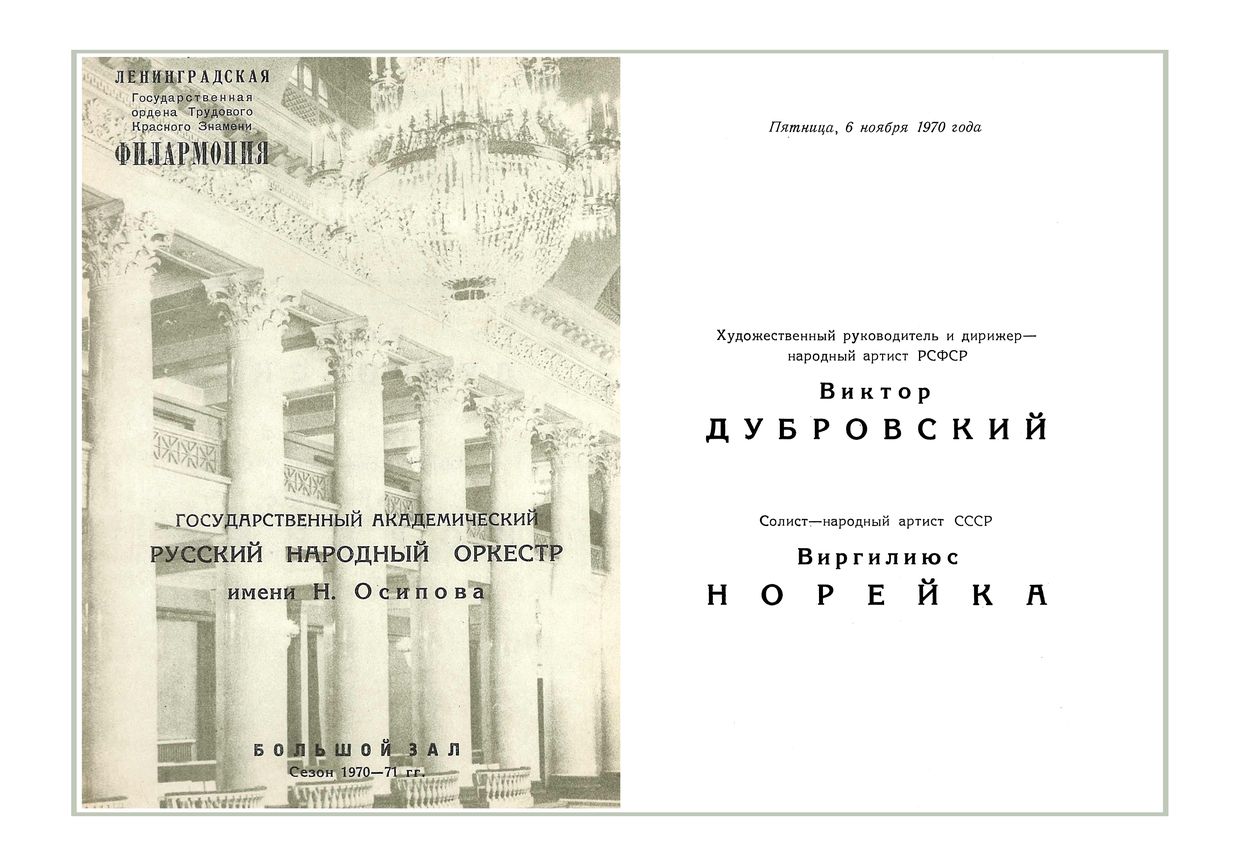Праздничный концерт	
Государственный академический Русский народный оркестр имени Н. Осипова